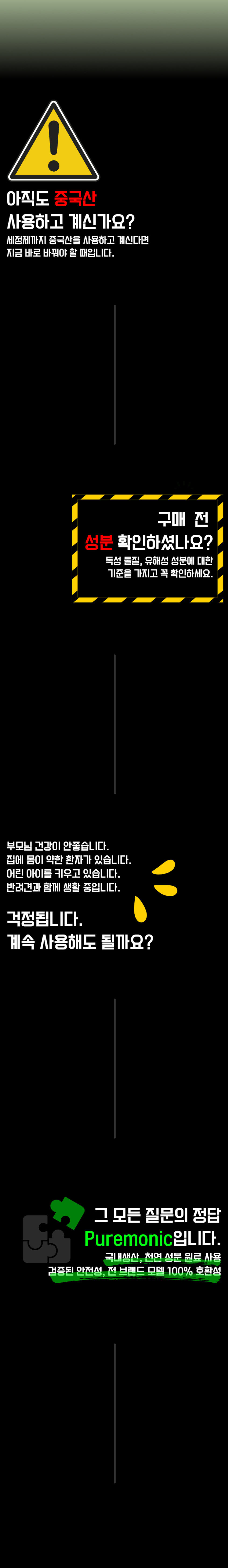 로보락 전용 세제 로봇청소기 호환 세정제 클리너 국내생산 민감성 피부 아기 알러젠 반려동물 퓨어모닉 판매처 상세 정보 이미지 3