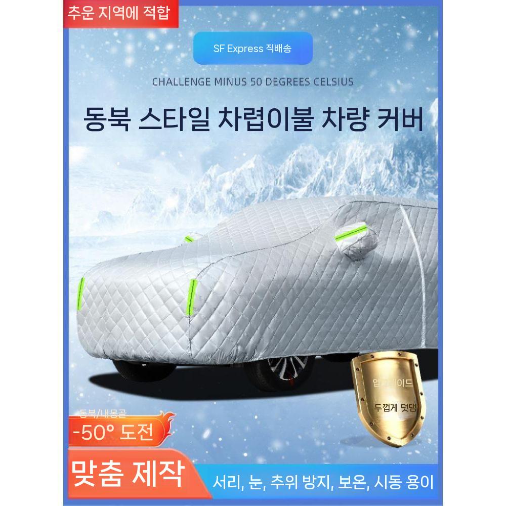 차유리덮개 자동차 차량용 보온 차량 커버 겨울 덮개 실버 두꺼운 이불 - 실버 - 상품 이미지