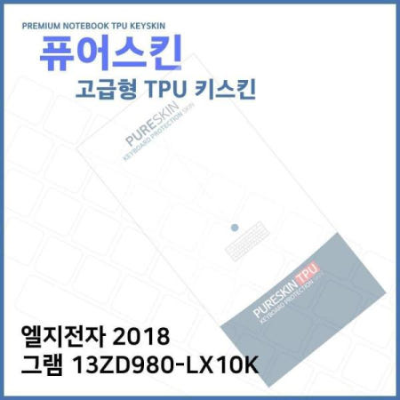 키보드스킨 E.LG 2018 그램 TPU 키스킨 (고급형) 13ZD980-LX10K