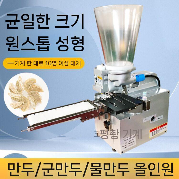 업소용 자동 만두기계 만드는 식당 제조기 만두피 - 상세 이미지 4