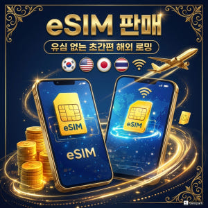 중국 이심 eSIM 5G 매일 500MB 무제한 전지역 e심 상하이 솔직 후기 | 실사용자 리뷰 분석 - 상품 이미지 3