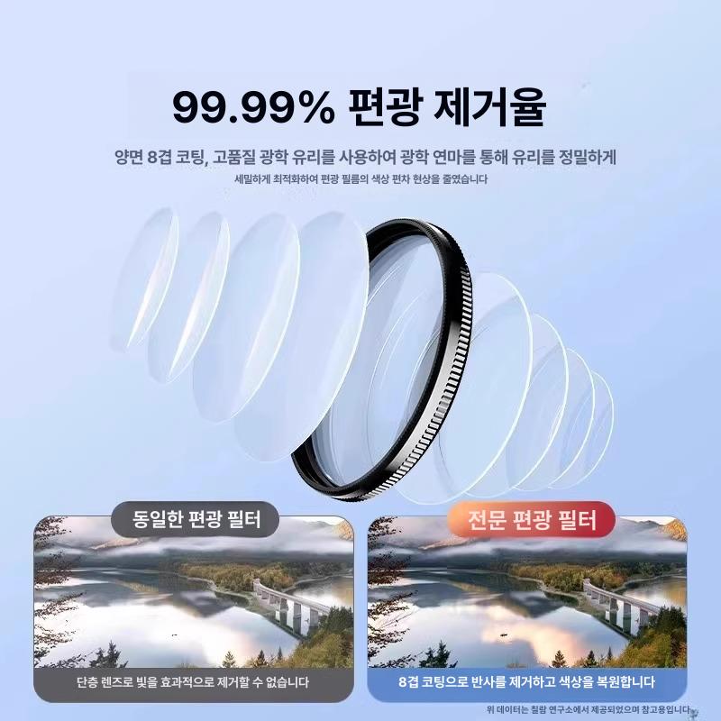 휴대폰 촬영용 CPL 편광필터 고화질 촬영 필터 52mm 편광 렌즈 1개 - 상품 이미지