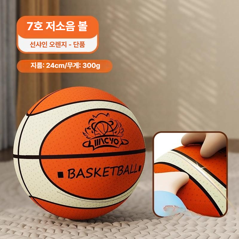 실내 무소음 농구공 사일런트 조용한 탄성 소프트볼  7호 볼 24cm - 상품 이미지