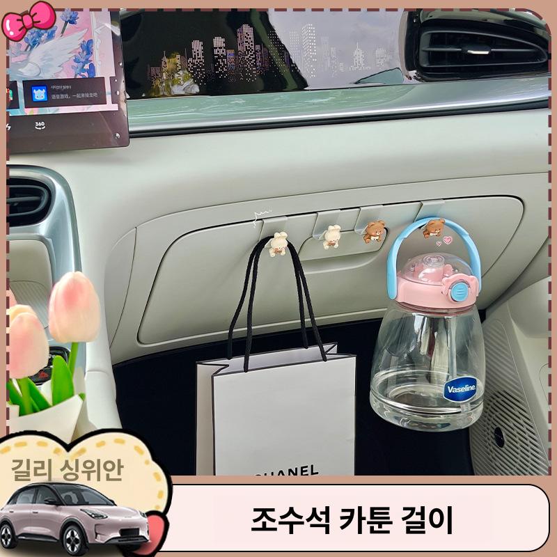 차량 앞좌석 부착식 다용도 수납 고리 귀여운 자동차 트렁크 걸이 오프화이트 후크 1쌍 - 상세 이미지 4