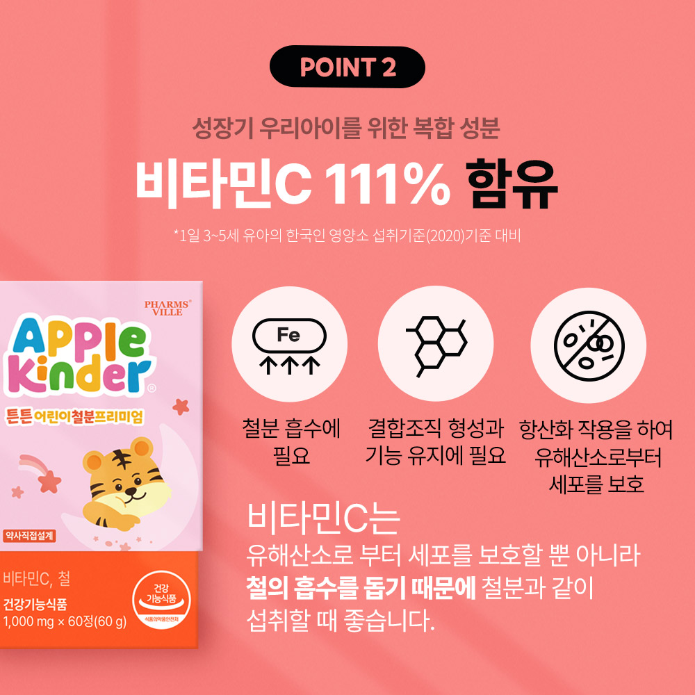 (2개월분) 애플킨더 튼튼 철분 프리미엄 어린이 철분제 1,000mg 60캡슐, 1개 이미지 3