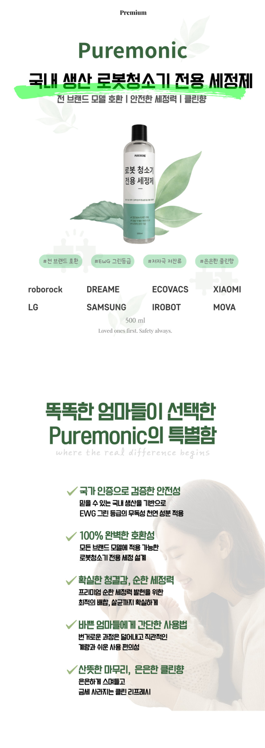로보락 전용 세제 로봇청소기 호환 세정제 클리너 국내생산 민감성 피부 아기 알러젠 반려동물 퓨어모닉 판매처 상세 정보 이미지 4