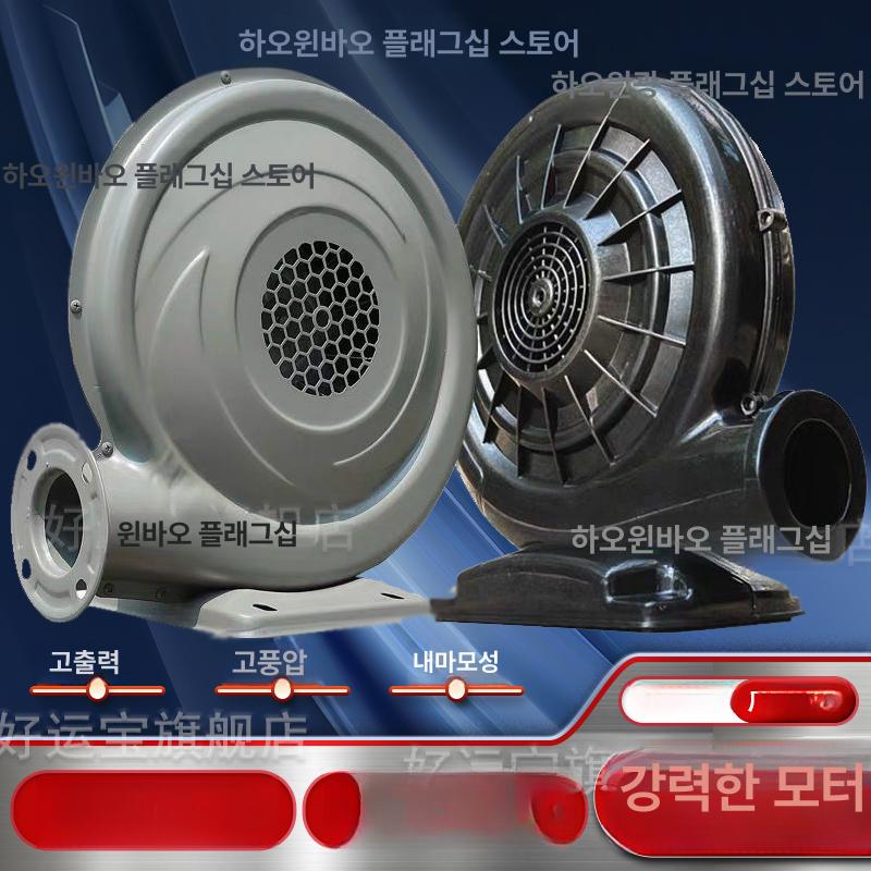 에어 에어바운스송풍기 750W 물놀이 송풍기 가정용 370W 플라스틱 - 상세 이미지 2