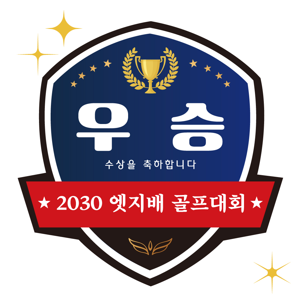 방패모양보드 시상판넬 행사피켓 학교시상식 골프 테니스 폼보드5T - 상품 이미지