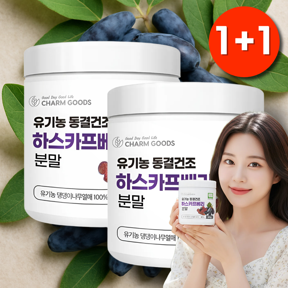 100% 유기농하스카프베리효능 동결건조하스카프베리분말 폴란드산 - 메인 이미지