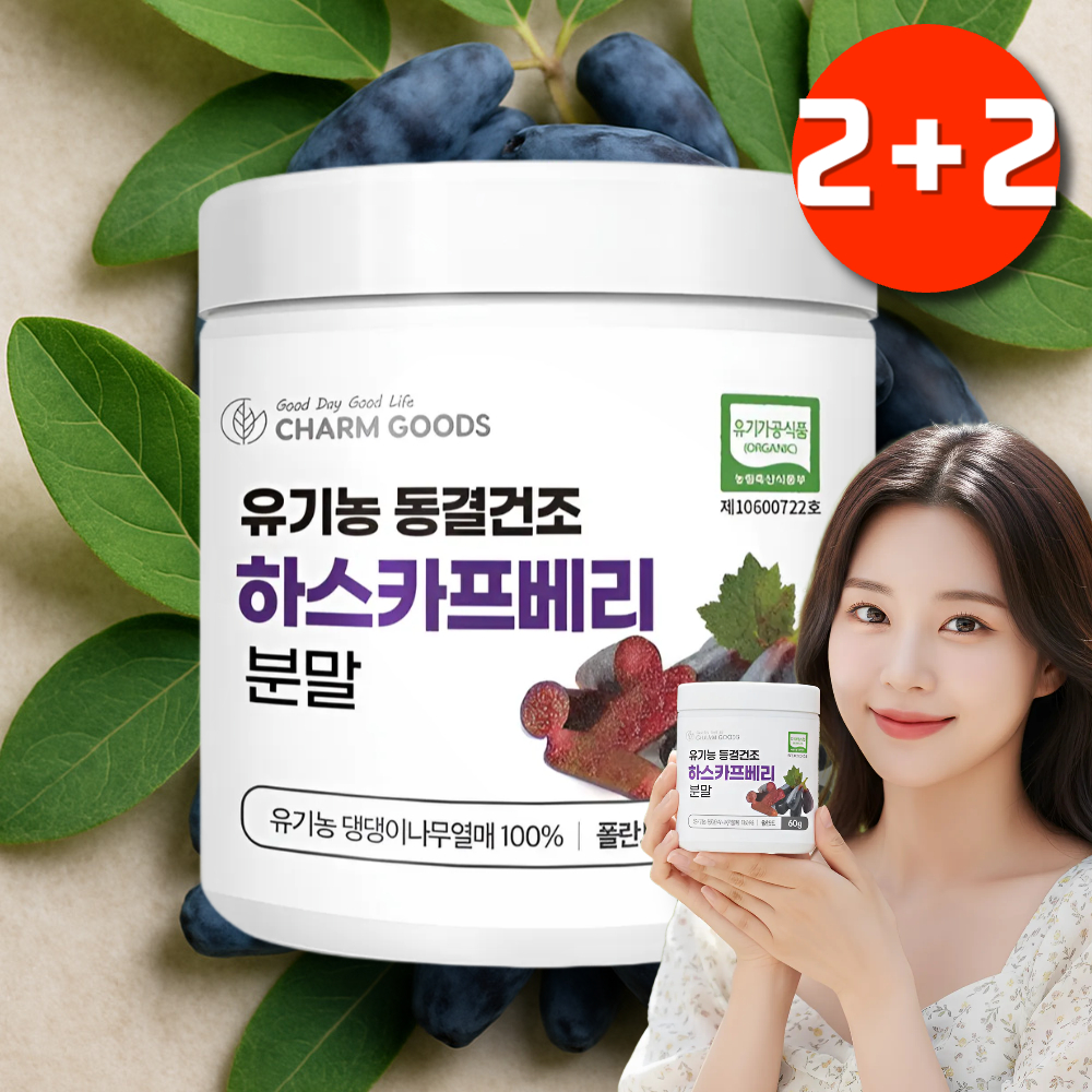 하스카스베리 파우더 댕댕이나무열매 유기농하스카프베리 효능 100% 폴란드산 - 상품 이미지