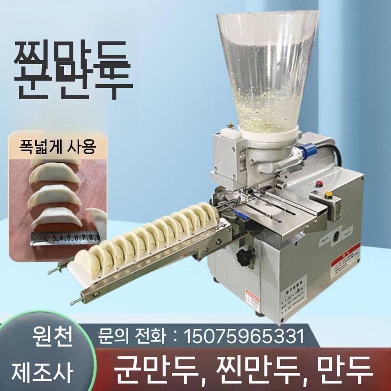 업소용 자동 만두기계 만드는 식당 제조기 만두피 - 상세 이미지 3