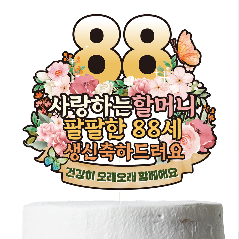 생신토퍼 환갑 칠순 케이크 문구 제작 이벤트 파티 데코 꽃 C38 이미지 7
