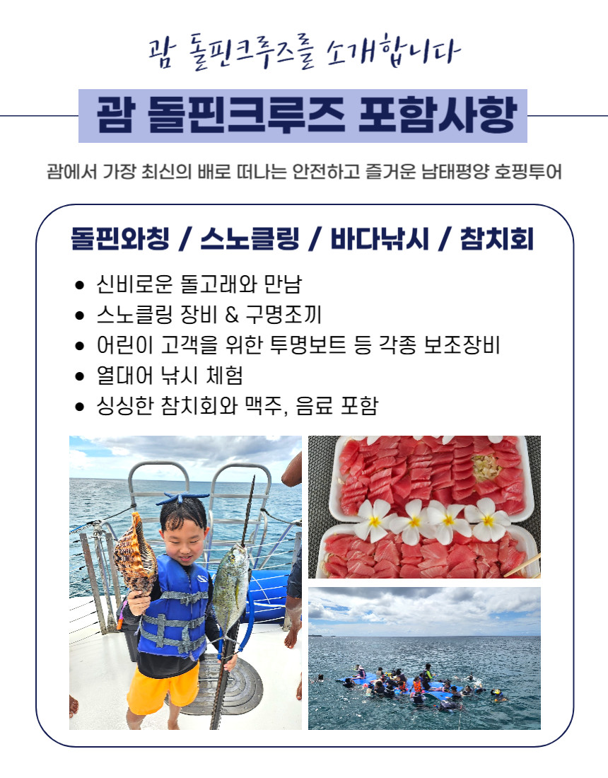 괌 돌핀크루즈 에메랄드밸리 99%확정 돌고래 투어 자유여행 상세 이미지 3