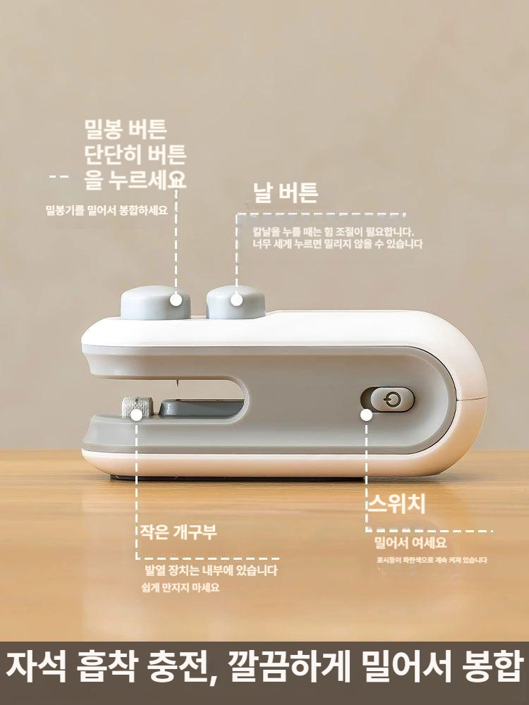 충전식 휴대용 미니 밀봉기 간편 실링기 비닐 봉지 화이트 1개 - 상세 이미지 4