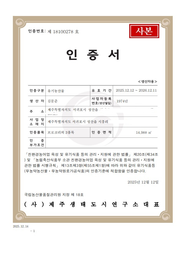 제주 유기농 친환경 구좌당근 3Kg 5Kg 못난이 이미지 2