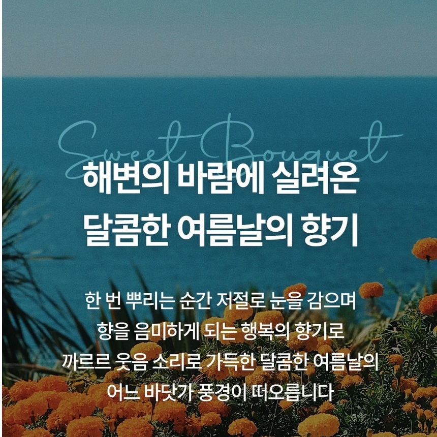케이니치 스위트부케 니치향수 비누향 명품 수제 승무원 살냄새 오드퍼퓸 스위트플로럴향, 100ml, 1개 이미지 4