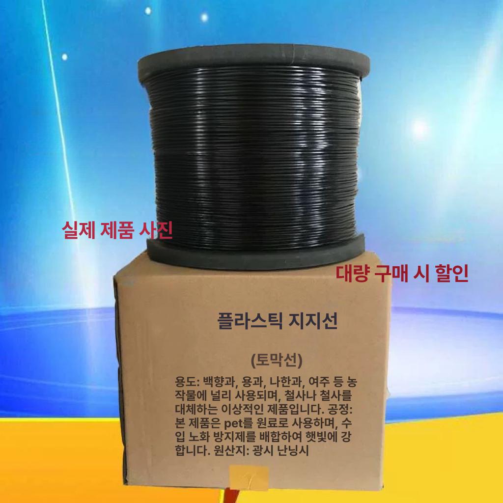 플라스틱 와이어 강선 원예용 케이블 포도 철사대용 줄끈 블랙 1.5mm 1400m 3.5kg - 상세 이미지 3