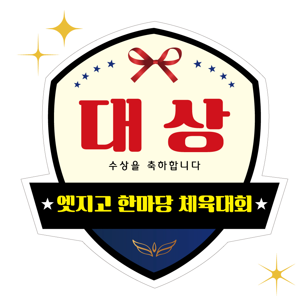 방패모양보드 시상판넬 행사피켓 학교시상식 골프 테니스 폼보드5T - 상세 이미지 2