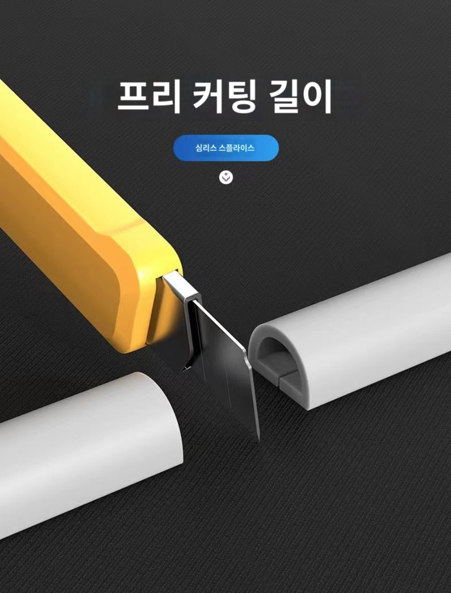 무난생활 전선몰딩 쫄대 pvc 고무 연질 휘어지는 전선정리 가리개 1호 2미터