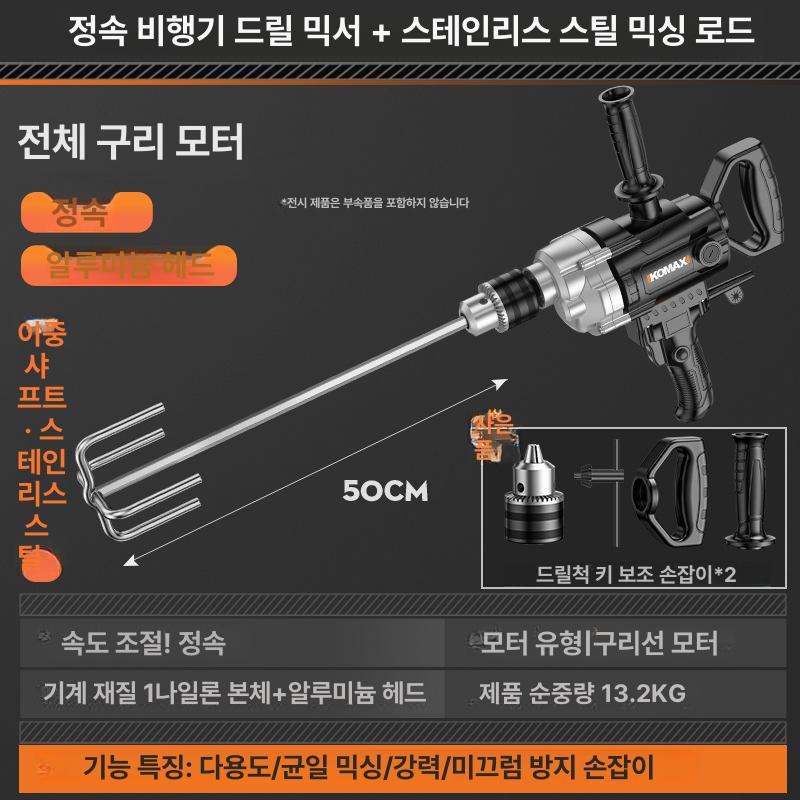 고출력 다기능 믹서 드릴 시멘트 파우더 전기 콘크리트 알루미늄합금헤드쉘 2980 교반기+교반 이미지 7