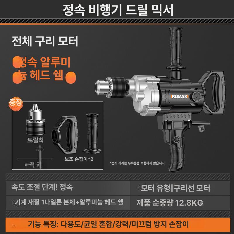 고출력 다기능 믹서 드릴 시멘트 파우더 전기 콘크리트 알루미늄합금헤드쉘 2980 교반기+교반 - 상세 이미지 5