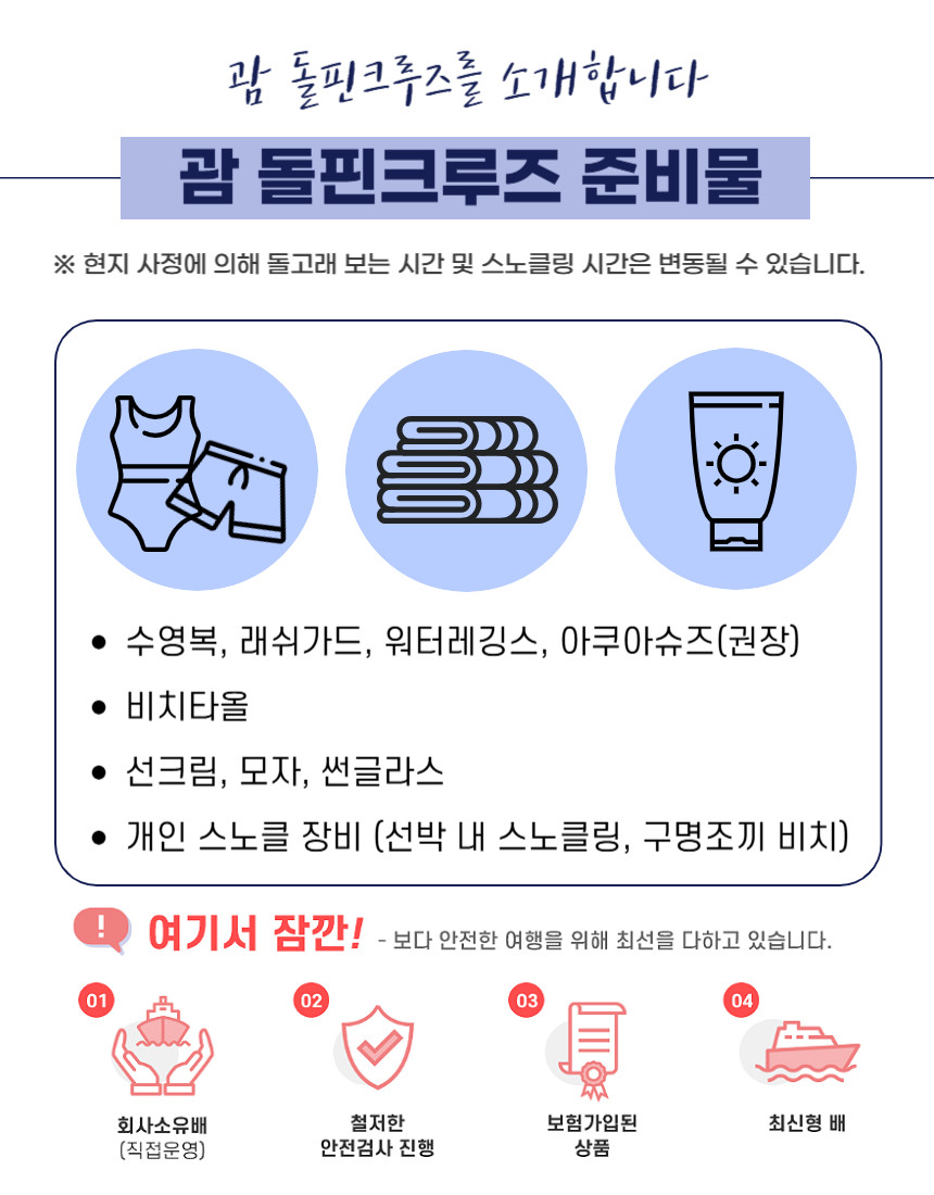괌 돌핀크루즈 에메랄드밸리 99%확정 돌고래 투어 자유여행 상세 이미지 6