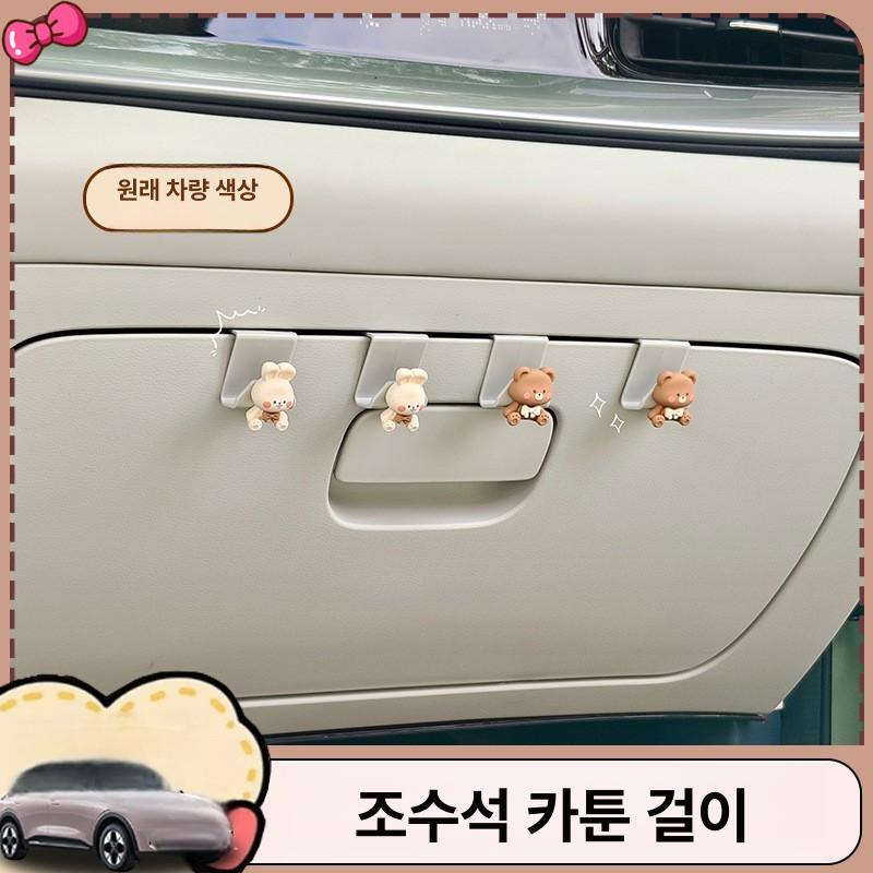 차량 앞좌석 부착식 다용도 수납 고리 귀여운 자동차 트렁크 걸이 오프화이트 후크 1쌍 - 상세 이미지 2