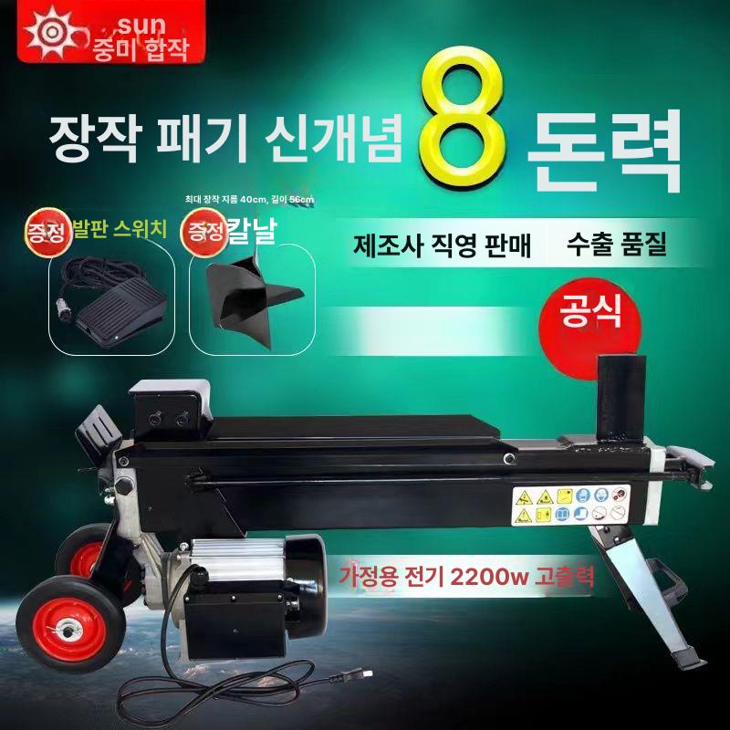 유압도끼 장작 나무 쪼개기 기계 농촌용 8t 직선 칼날 - 상세 이미지 3