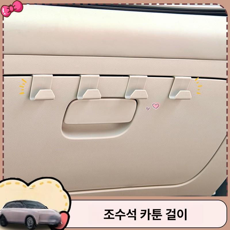 차량 앞좌석 부착식 다용도 수납 고리 귀여운 자동차 트렁크 걸이 오프화이트 후크 1쌍 - 상세 이미지 5