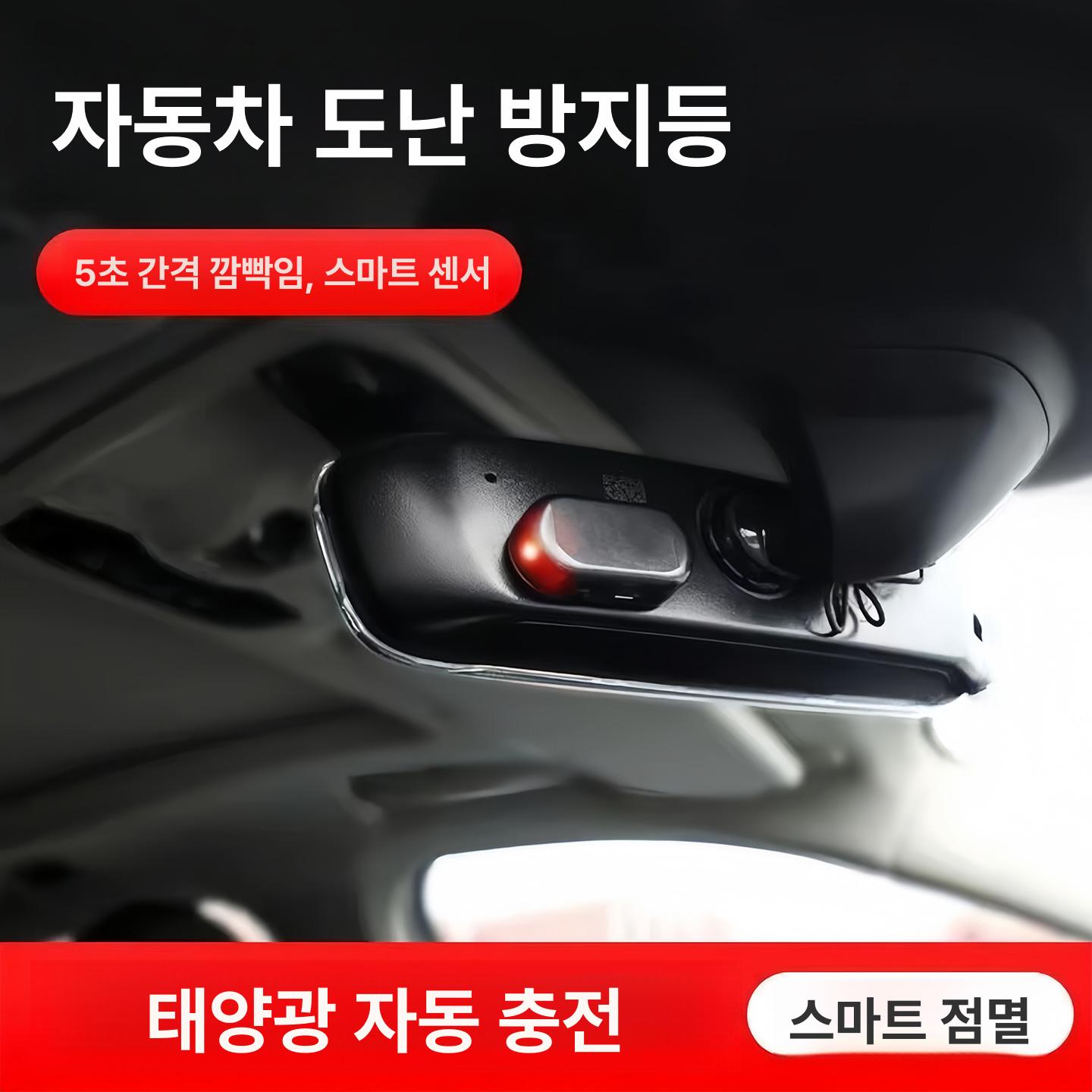 자동차 태양광 방범 경고등 경광등 실내 경보등 안전 경고 표시등 레드 1개 - 상세 이미지 3