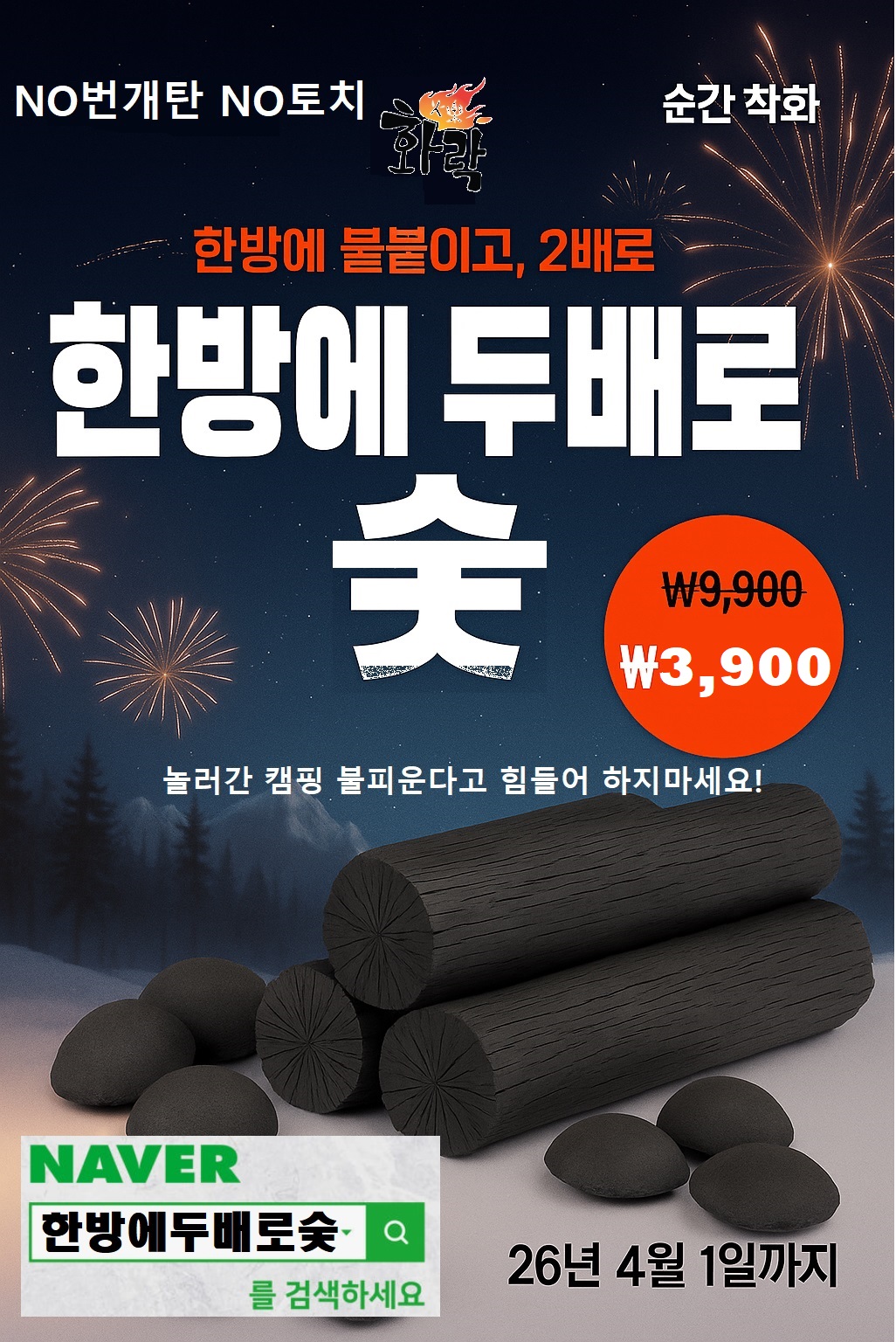 화락 [한방에두배로숯1500g]작은불로 자동착화 숯키트 - 상세 이미지 2