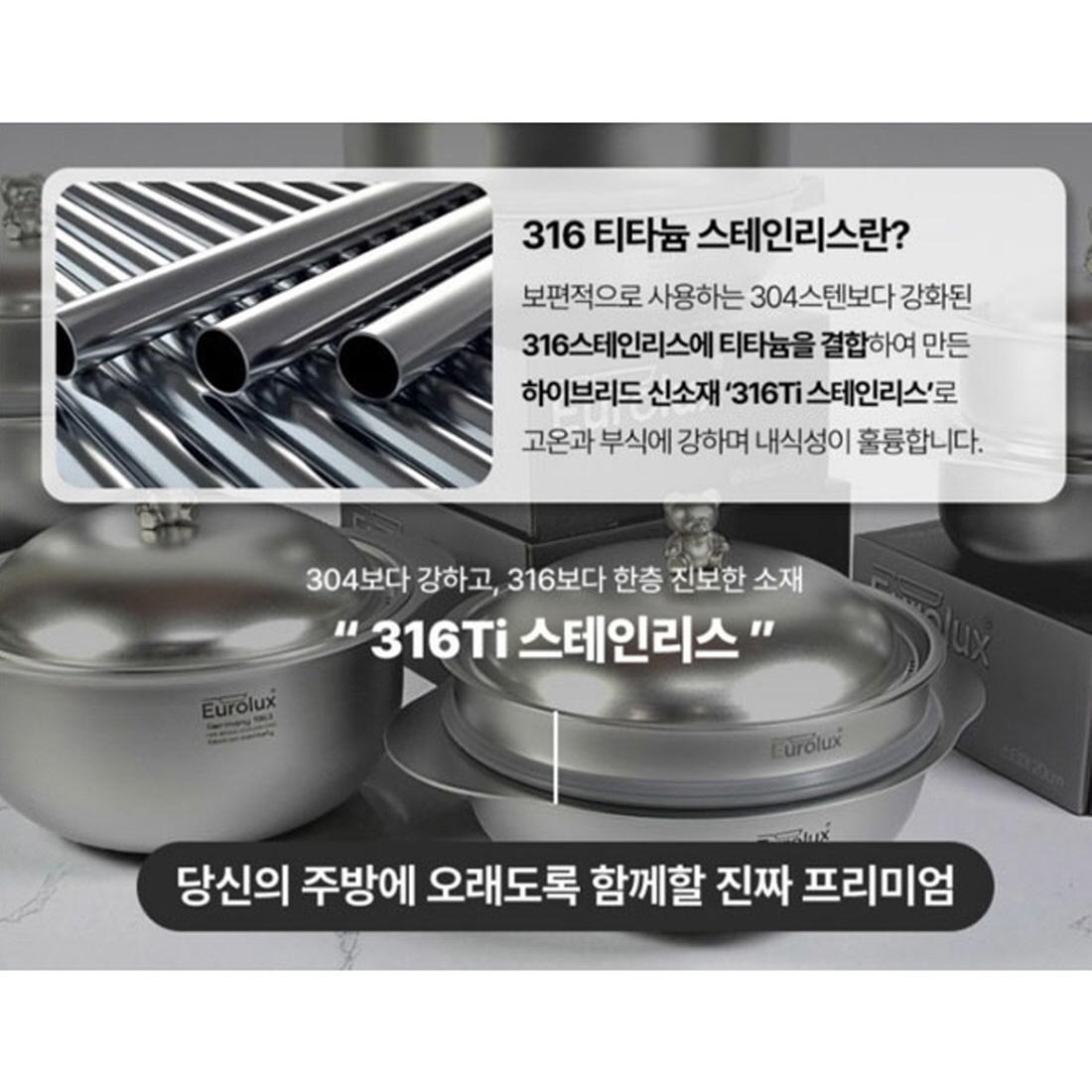 무연마 유로룩스 뉴 베어쿡 통3중 316Ti 인덕션 스텐 냄비 20cm, 양수 - 상세 이미지 3