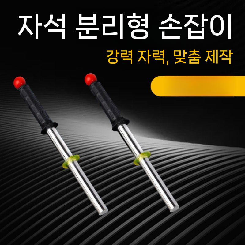 자석봉 스텐 철가루제거 막대 풀 픽업툴 표준 25x300 (자기120mm) - 상세 이미지 3