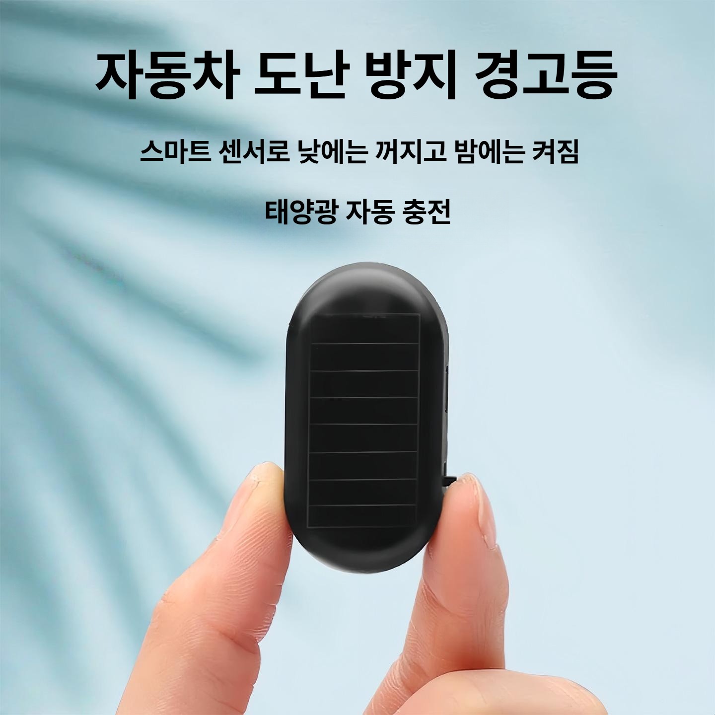 자동차 태양광 방범 경고등 경광등 실내 경보등 안전 경고 표시등 레드 1개 - 상세 이미지 2
