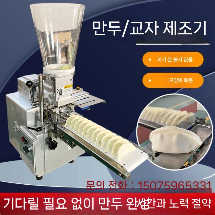 업소용 자동 만두기계 만드는 식당 제조기 만두피 - 상세 이미지 2