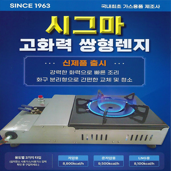 극동주공 시그마 고화력 쌍형렌지 LPG LNG 업소용 가스렌지 버너 - 상세 이미지 3