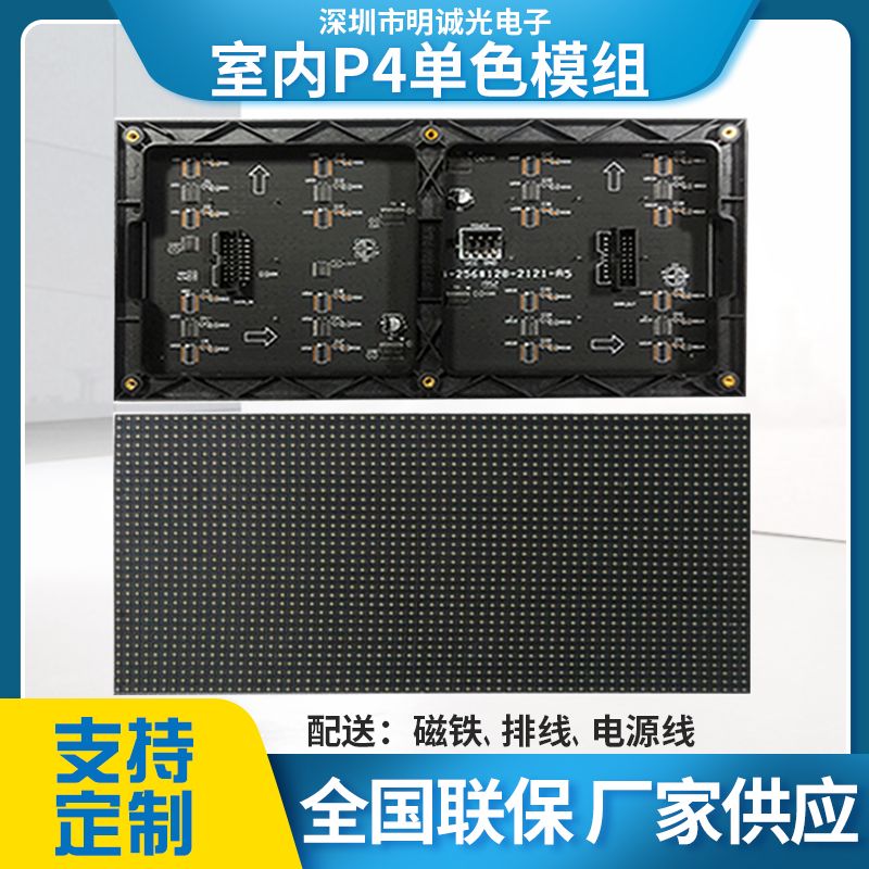 led전광판 고휘도 모듈 디스플레이 P4LED 패널 256X128mm P4 단색 75포트 256x128mm - 상세 이미지 3
