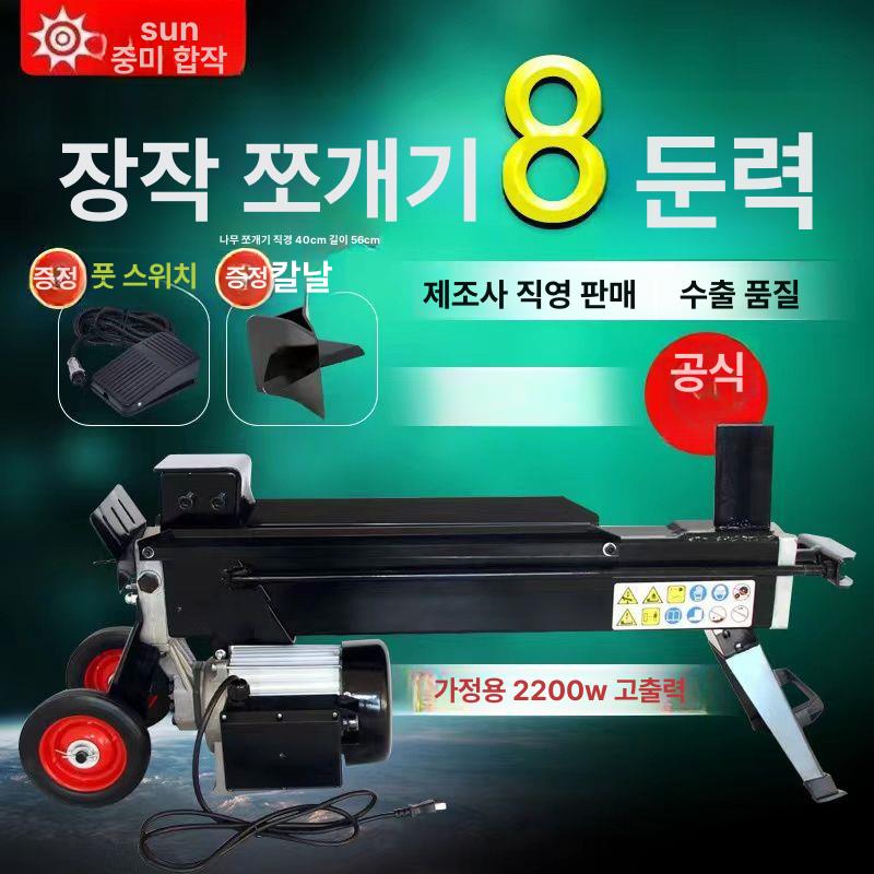 유압도끼 장작 나무 쪼개기 기계 농촌용 8t 직선 칼날 - 상세 이미지 4