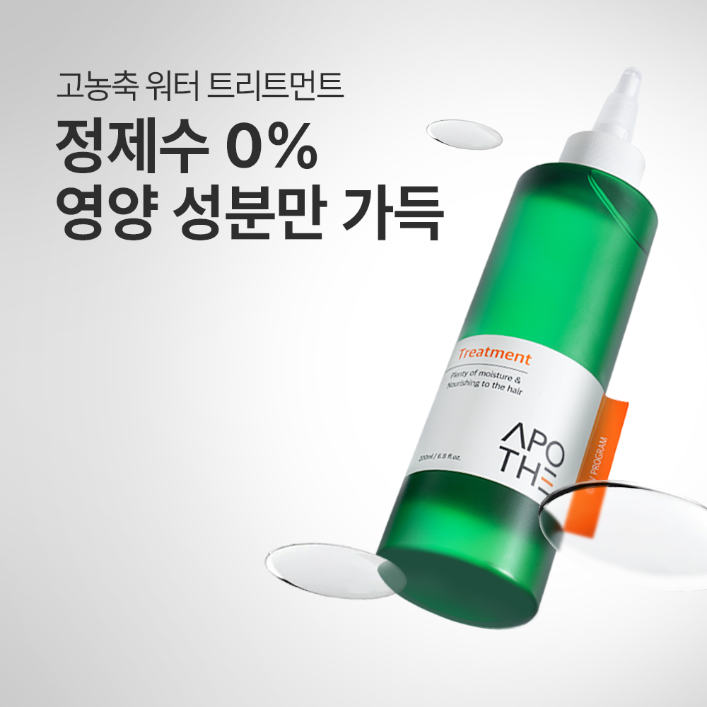 아포테 헤어케어 샴푸+트리트먼트 2종세트 이미지 6