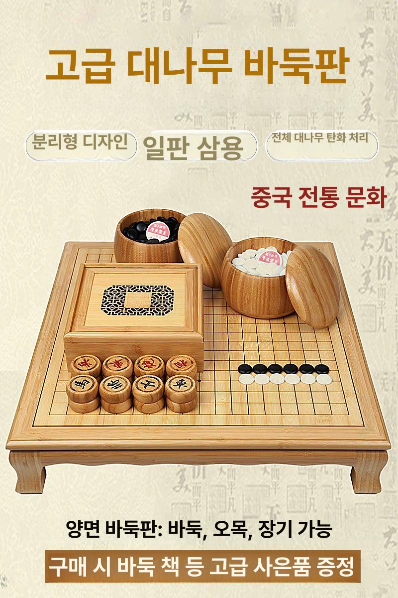 원목 바둑판 세트 고급 바둑알 오목판 장기 대국 장기판 5cm 난죽판+수지 신운 4.5cm B - 상세 이미지 2
