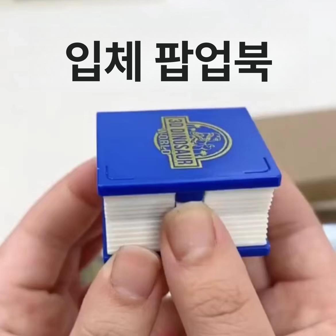 미니어처 책 모형 장식품 입체 탄성 마법 미니 장난감 공룡 책 블루 OPP - 상세 이미지 2