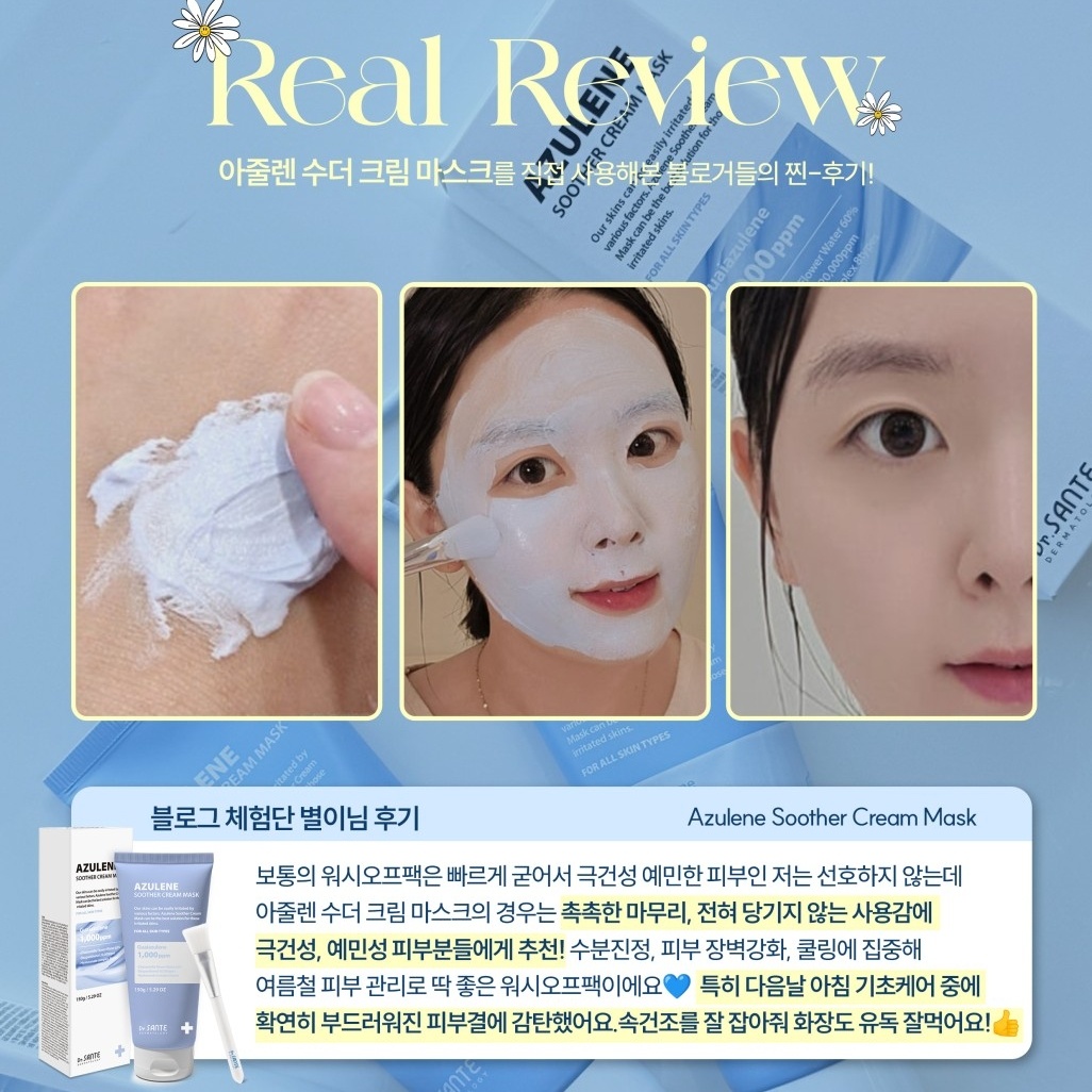 상떼 아줄렌 수더 크림마스크 150g 워시오프팩 모공 진정 이미지 7