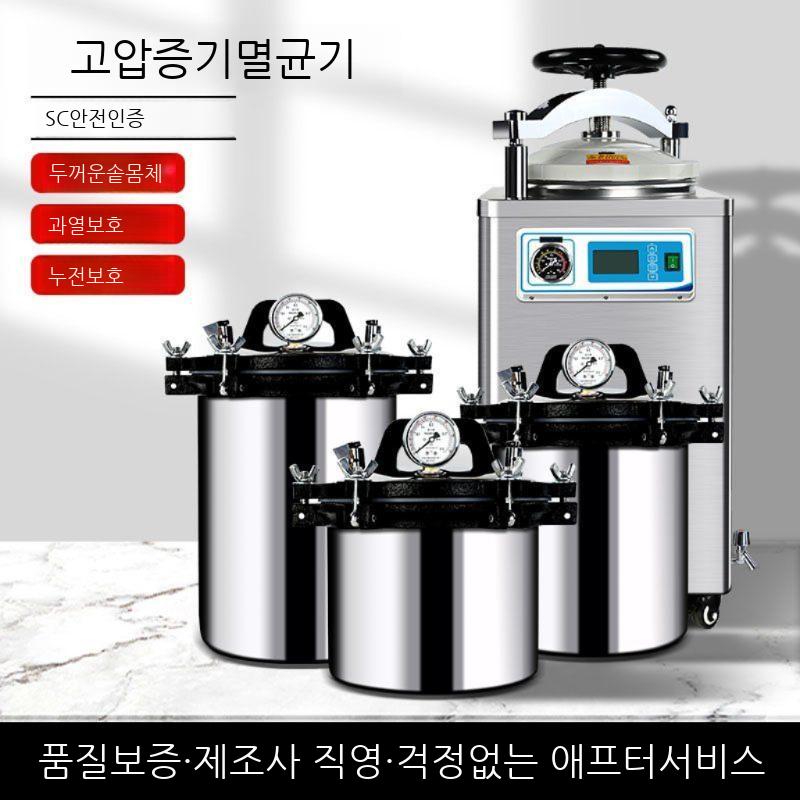 오토클레이브 실험실 살균기 치과 멸균기 증기 산업용 고압 스테인레스 압력 의료용 스텐 - 상세 이미지 2