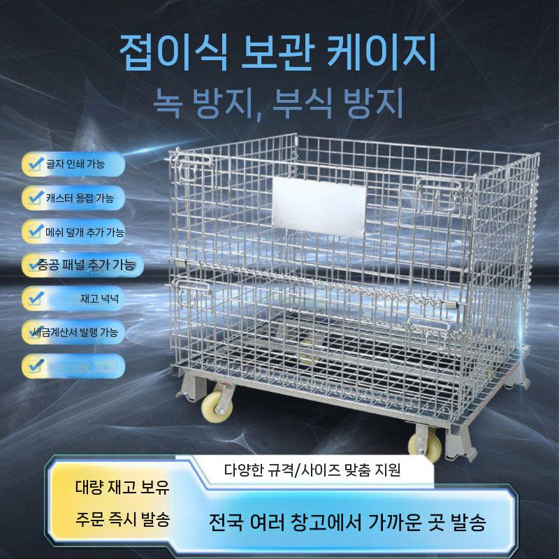 물류창고 바구니 케이지 박스 농산물 철제 메쉬 운반 프레임 800x500x540 그리드 25x50 - 상세 이미지 2