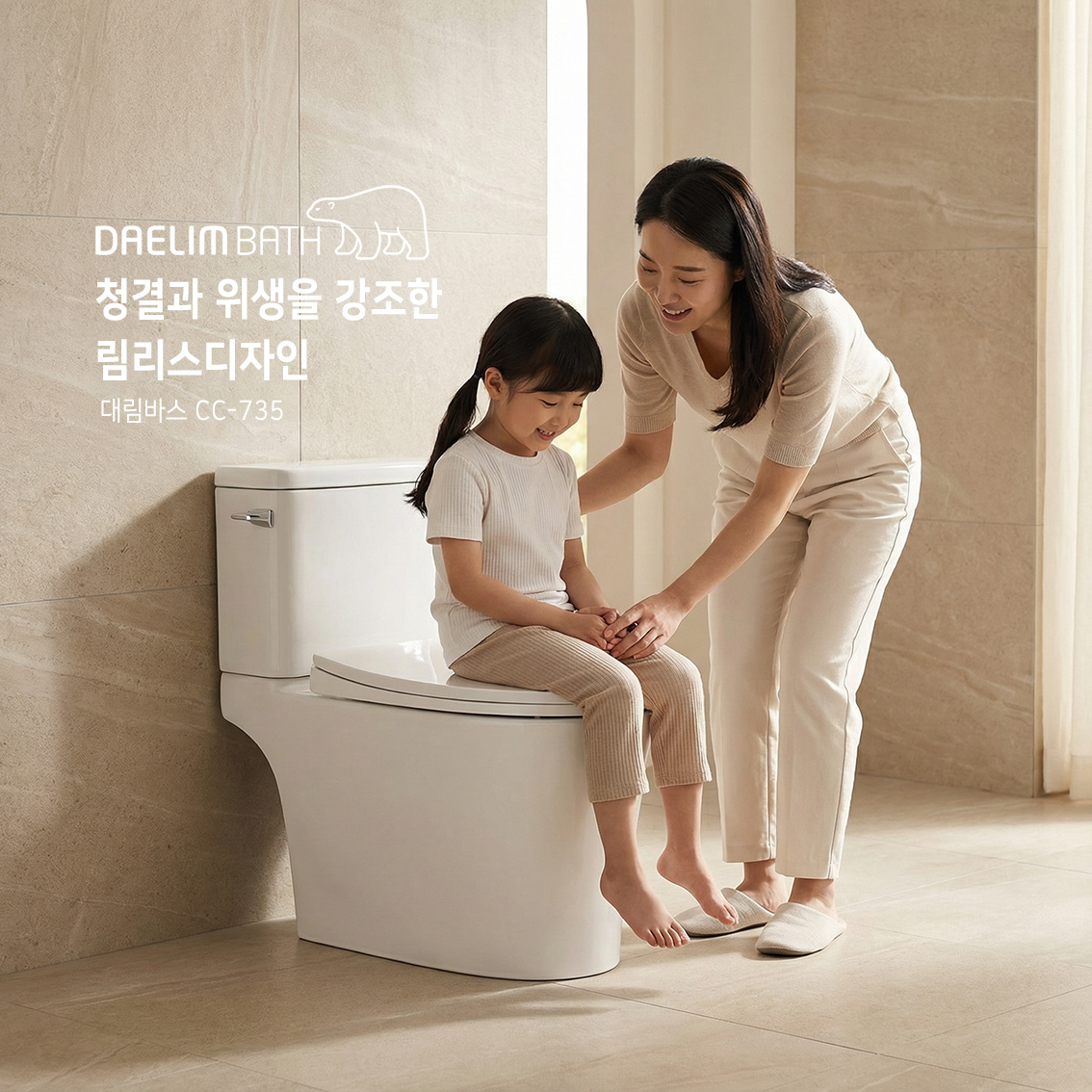 (부산 양산 울산 창원 마산 진해 장유 김해) 대림바스 림리스양변기교체 CC-735 CC735 아덱스실리콘 마감 이미지 6