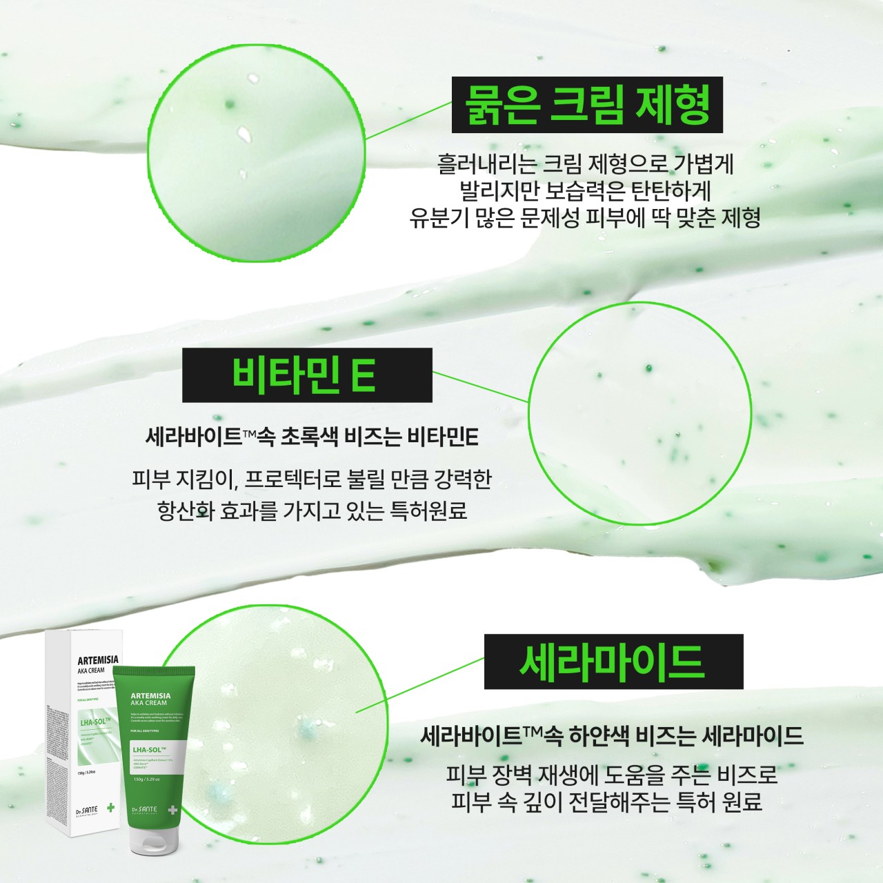 상떼 아카크림 아르테미시아 150g 수부지 여드름 모공 장벽 이미지 6