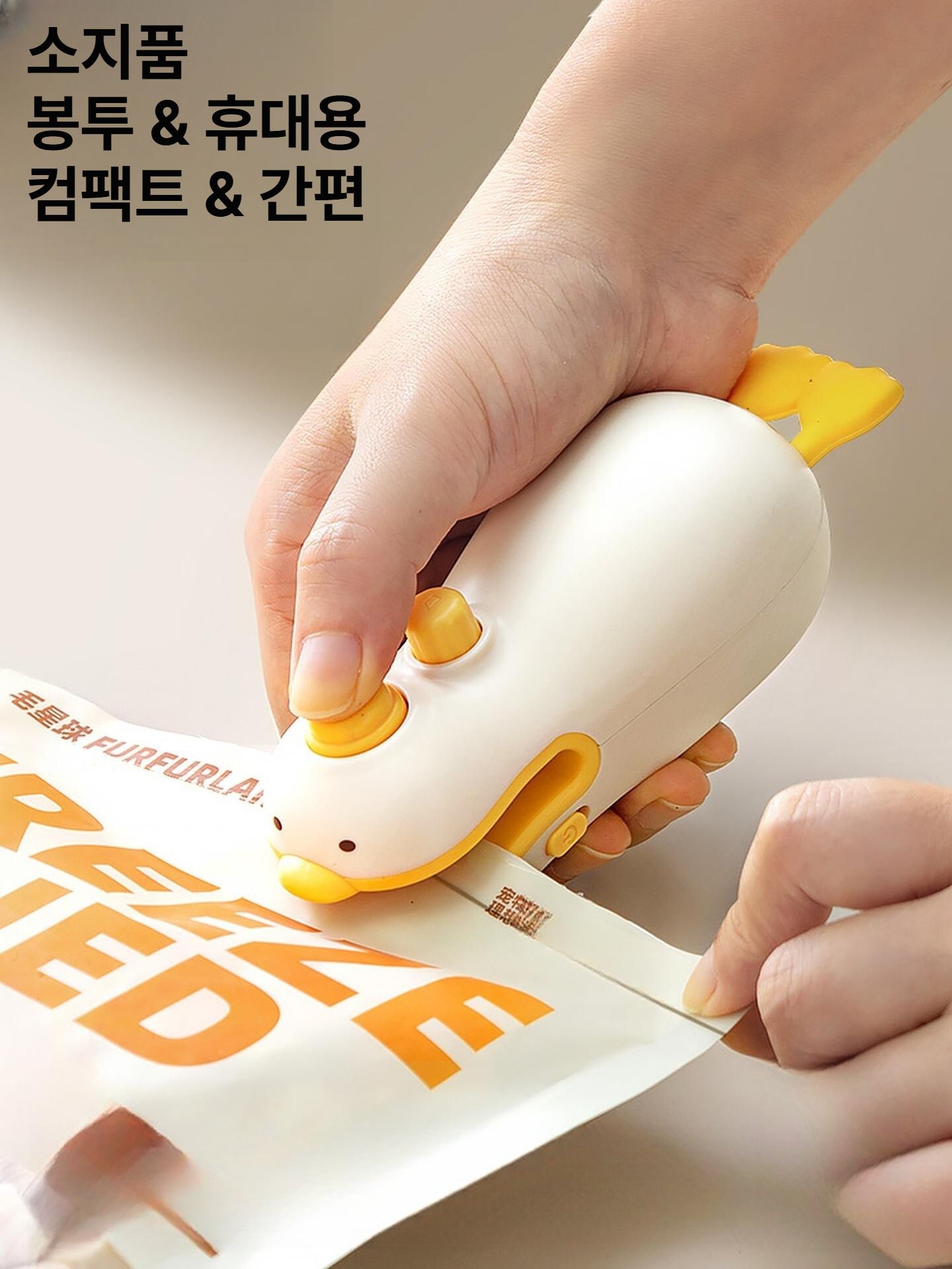 소형 충전식 미니 플라스틱 봉투 밀봉기 가정용 핸드프레스 밀폐기 밀크화이트덕 - 상세 이미지 2
