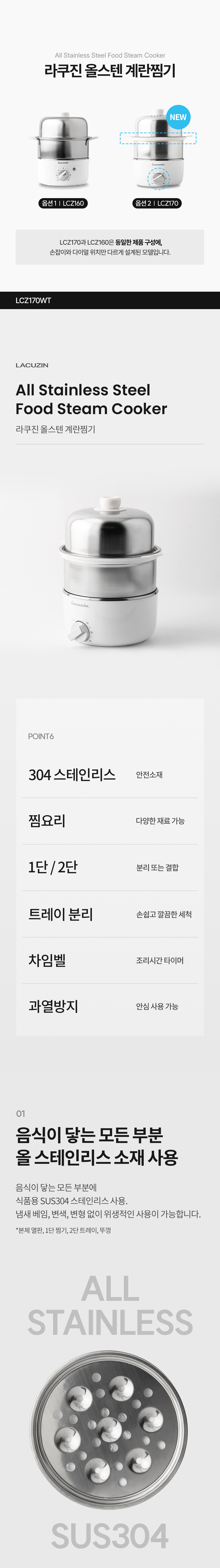 라쿠진 풀스테인리스 2단 계란찜기 LCZ170 판매처 상세 정보 이미지 2