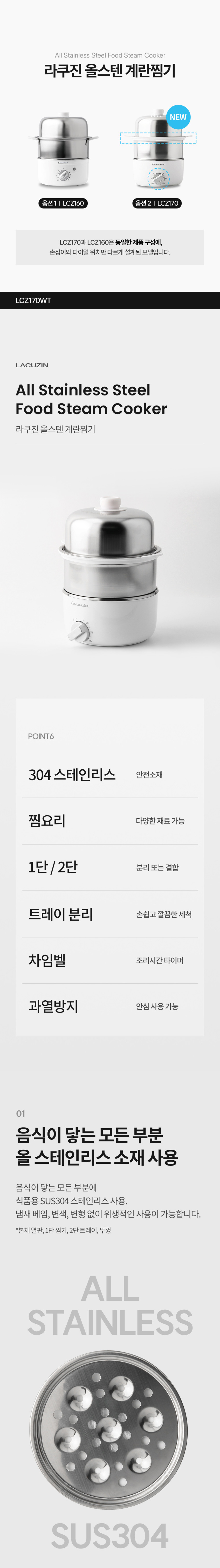 라쿠진 풀스테인리스 2단 계란찜기 LCZ170 판매처 상세 정보 이미지 2