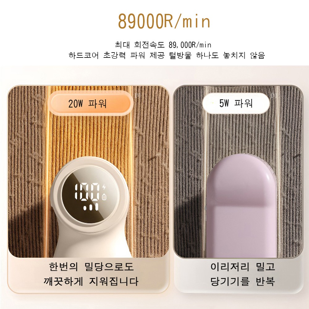 KUAHAI 6중날 옷 보풀제거기 3단조절힘 LCD디스플레이전기량 휴대용 충전식 보풀제거기 lint remover - 상세 이미지 5
